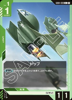 ドップ 【GD01-039C】